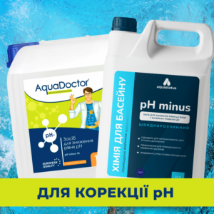 Для корекції рН