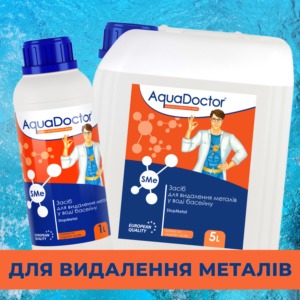 Для видалення металів