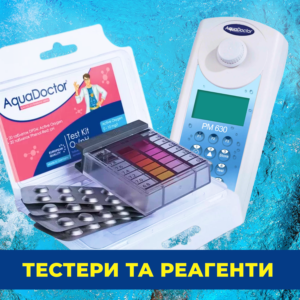 Тестери та реагенти